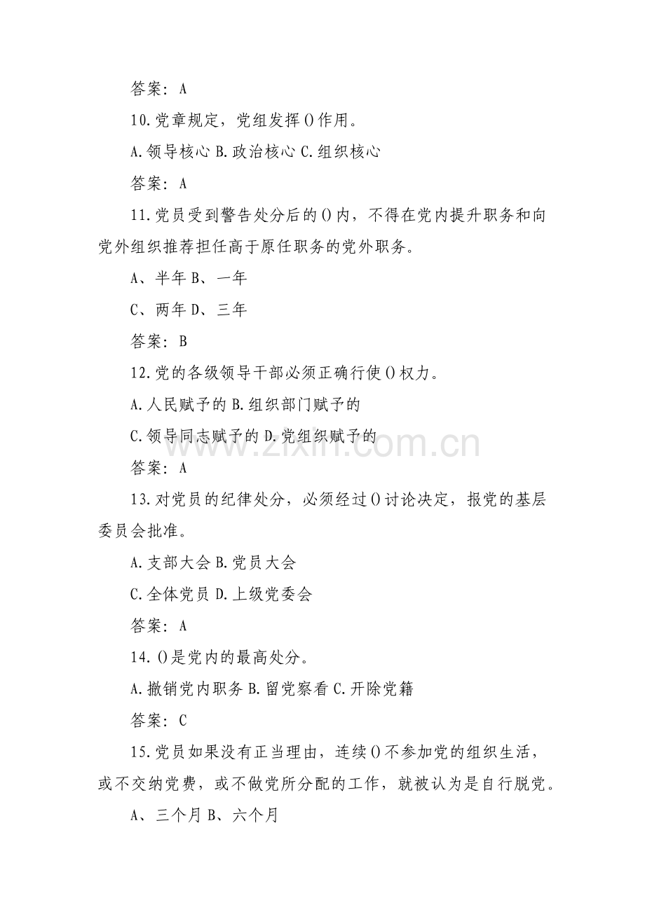 关于党建应知应会基础知识【三篇】.pdf_第3页