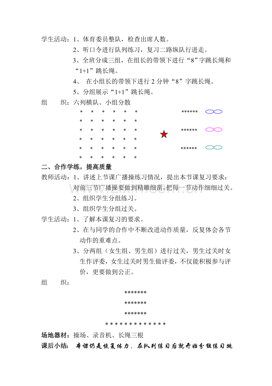 小学六年级体育教案(全册).doc_第3页