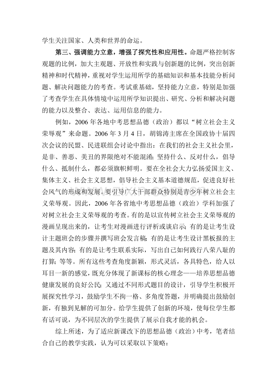 适应新课改下的中考思想品德复习策略.doc_第2页