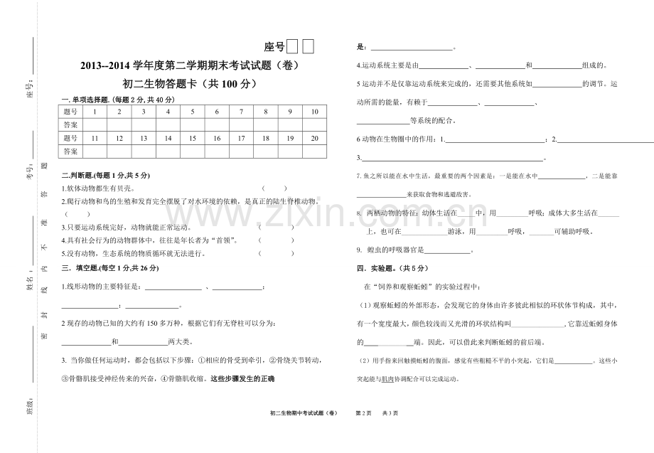 初二生物期中试卷.doc_第2页