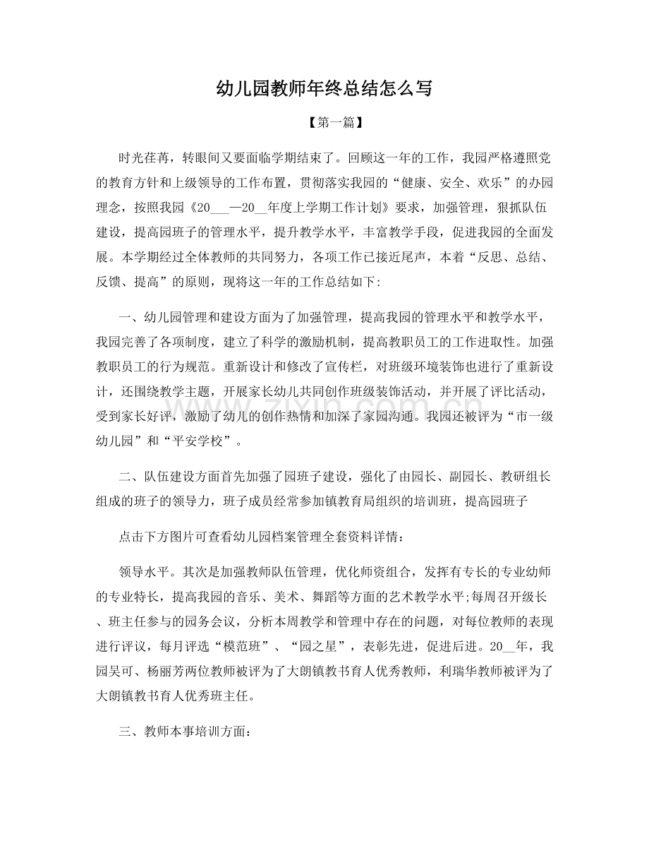 幼儿园教师年终总结怎么写.docx_第1页