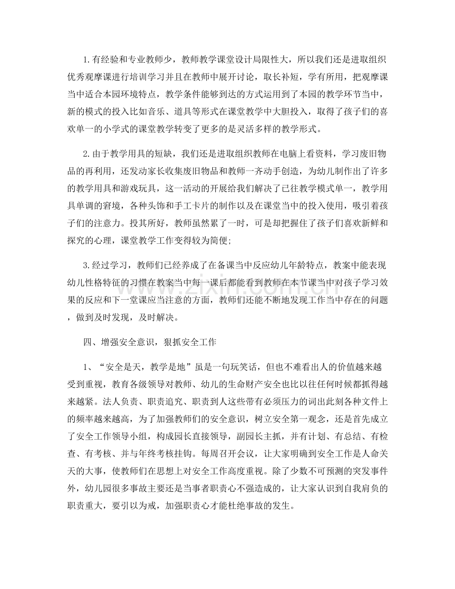 幼儿园教师年终总结怎么写.docx_第2页