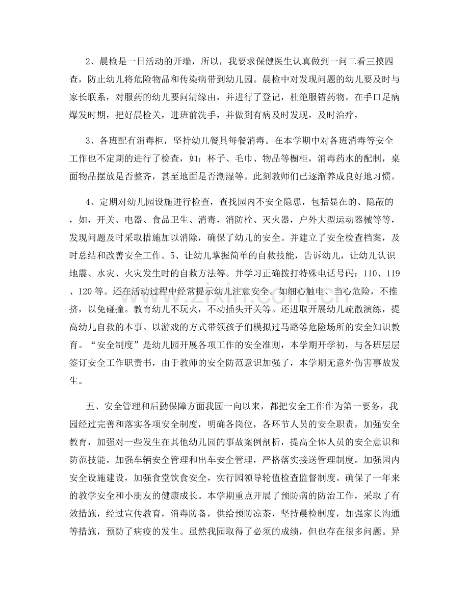 幼儿园教师年终总结怎么写.docx_第3页