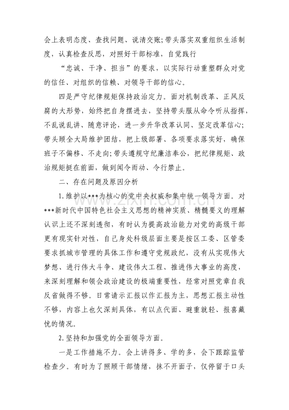 政治素质考察自评报告集合3篇.pdf_第2页