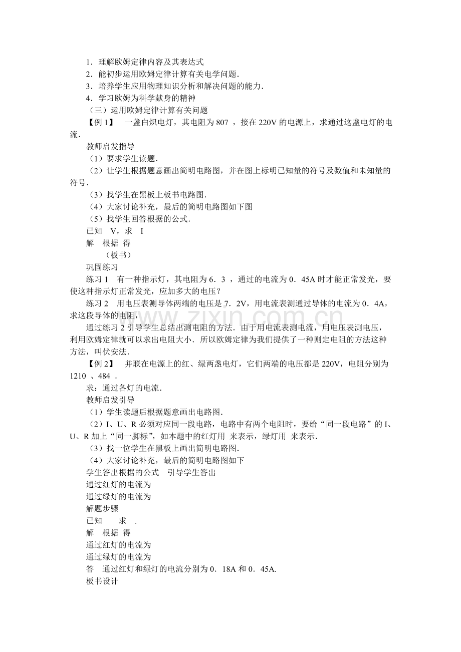 欧姆定律复习设计.doc_第2页