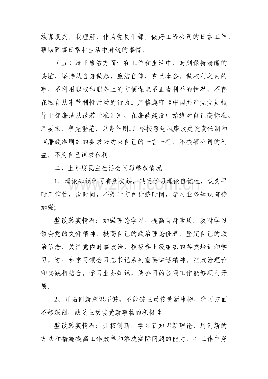 主题教育检视整改方案范文(通用12篇).pdf_第2页