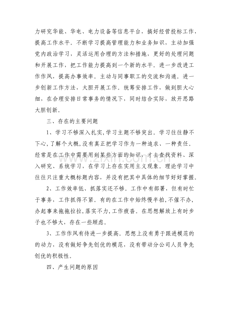 主题教育检视整改方案范文(通用12篇).pdf_第3页