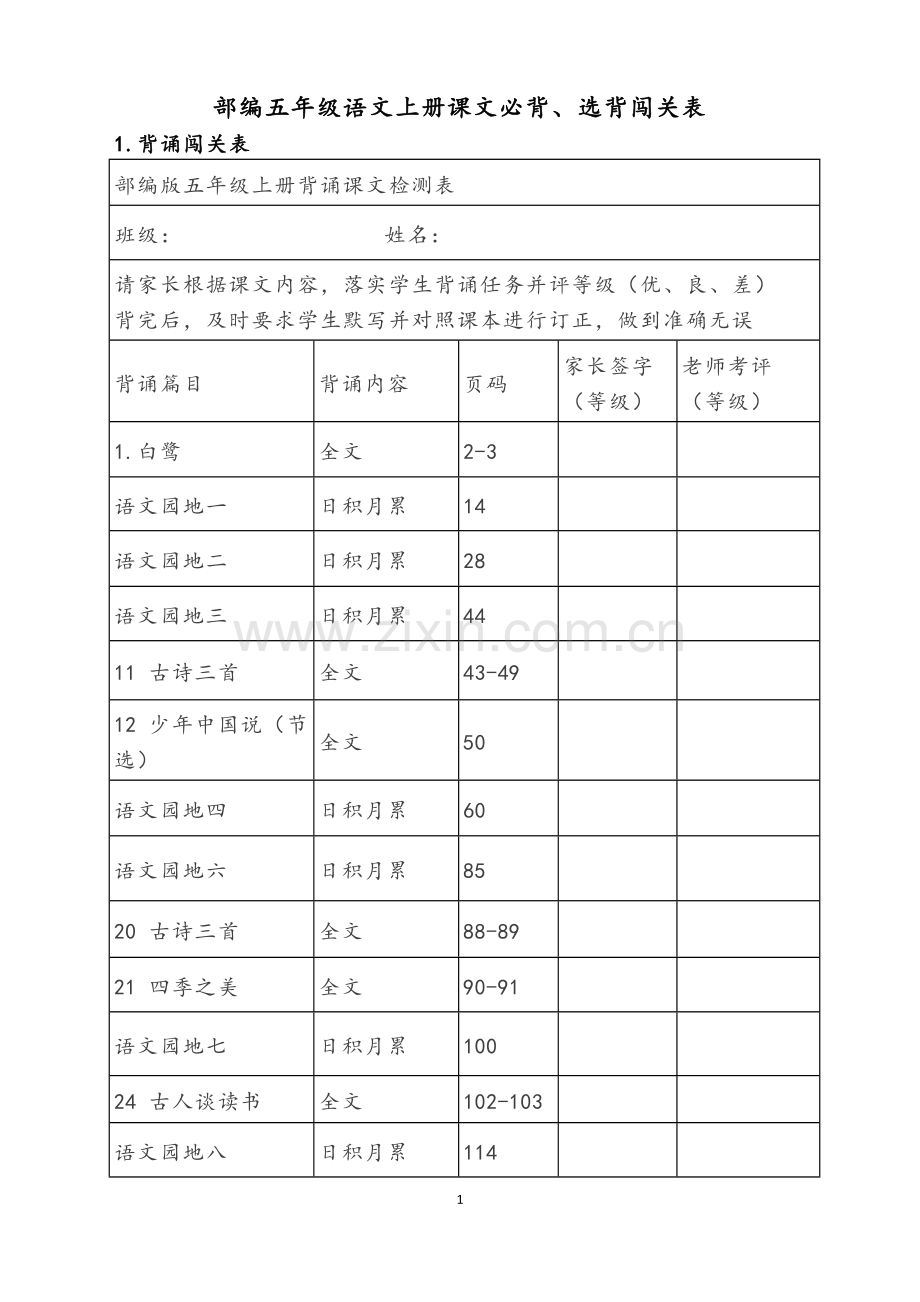 部编五年级语文上册课文必背.doc_第1页