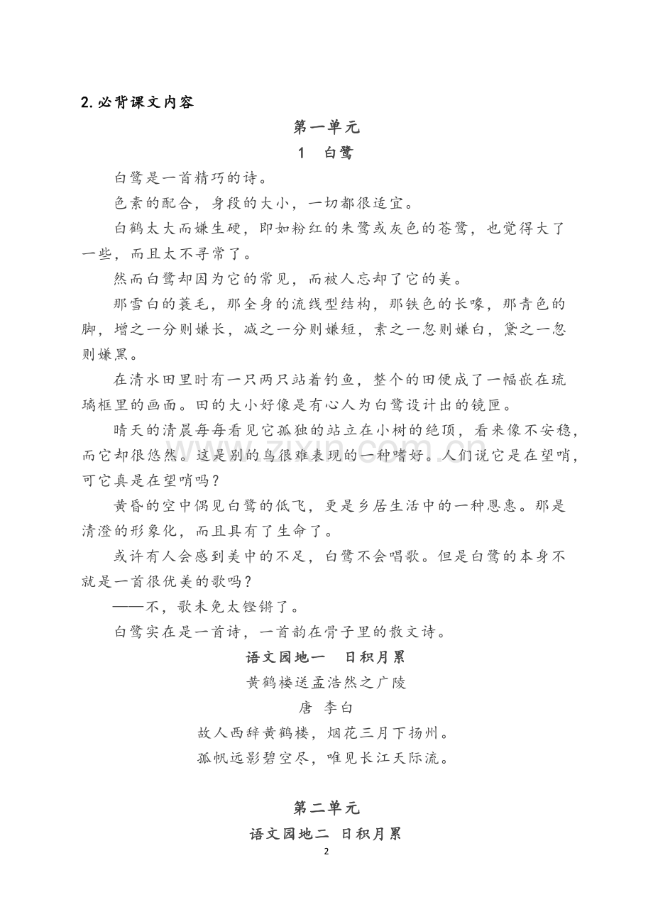 部编五年级语文上册课文必背.doc_第2页