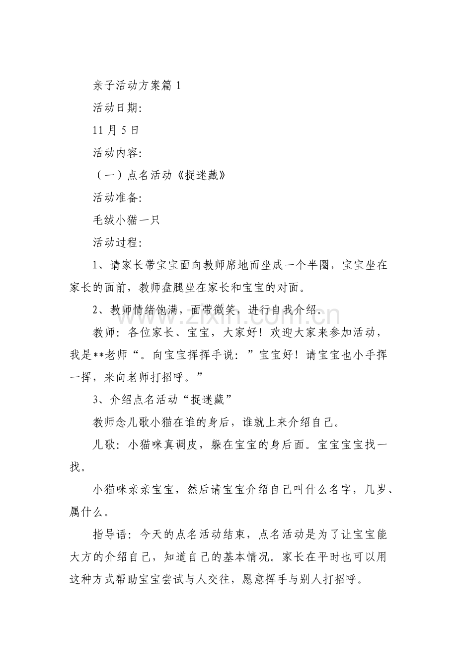 亲子活动方案范文(6篇).pdf_第1页