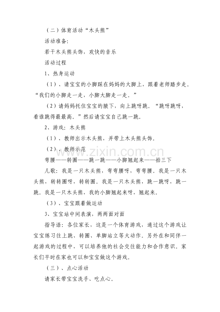 亲子活动方案范文(6篇).pdf_第2页