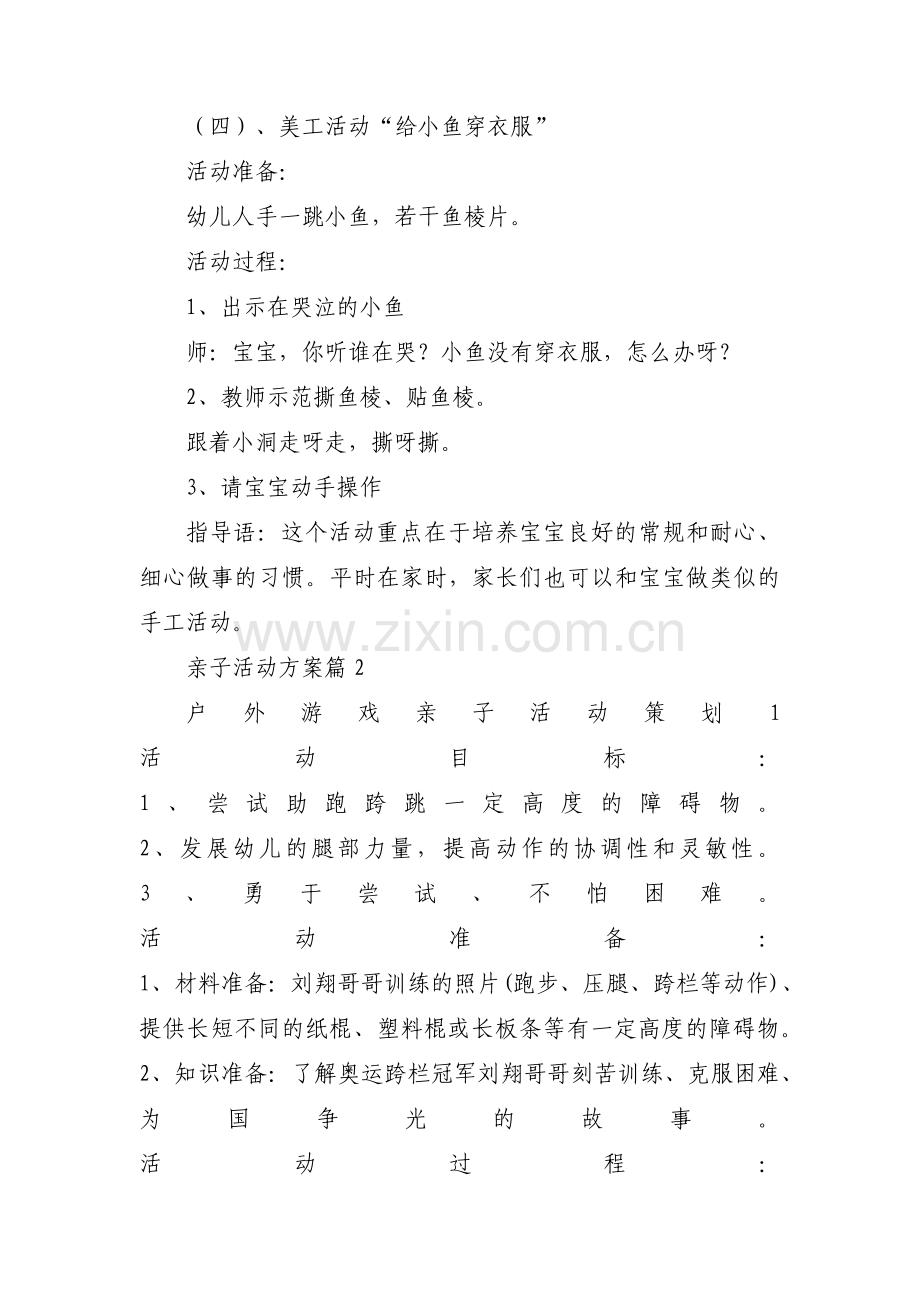 亲子活动方案范文(6篇).pdf_第3页