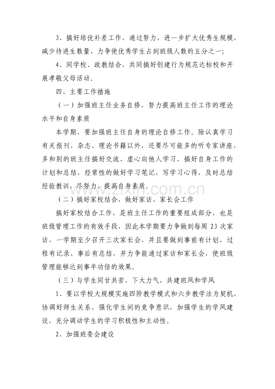 优秀班主任带班理念-优秀班主任范文(6篇).pdf_第2页