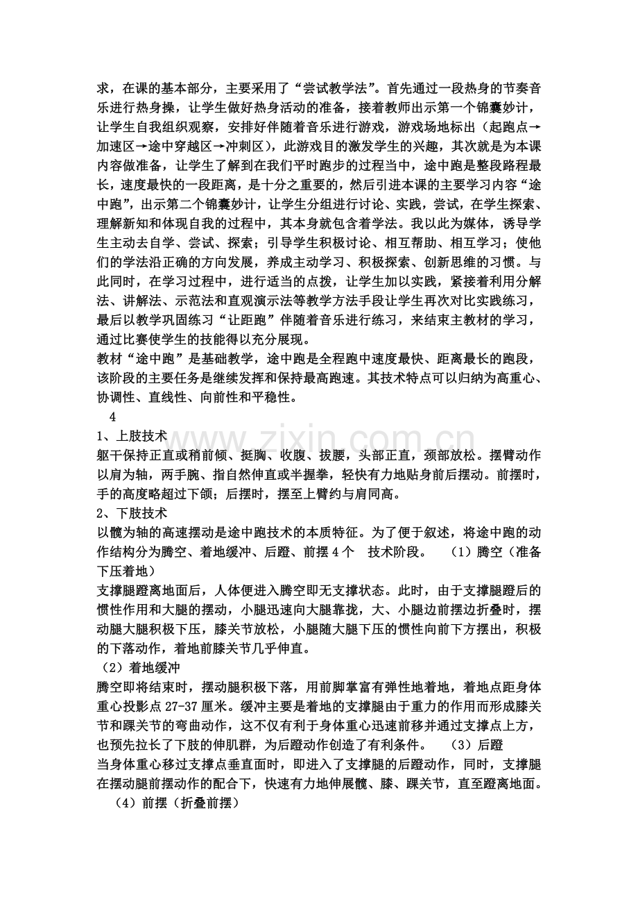 短跑“途中跑”的技术教学设计.docx_第2页