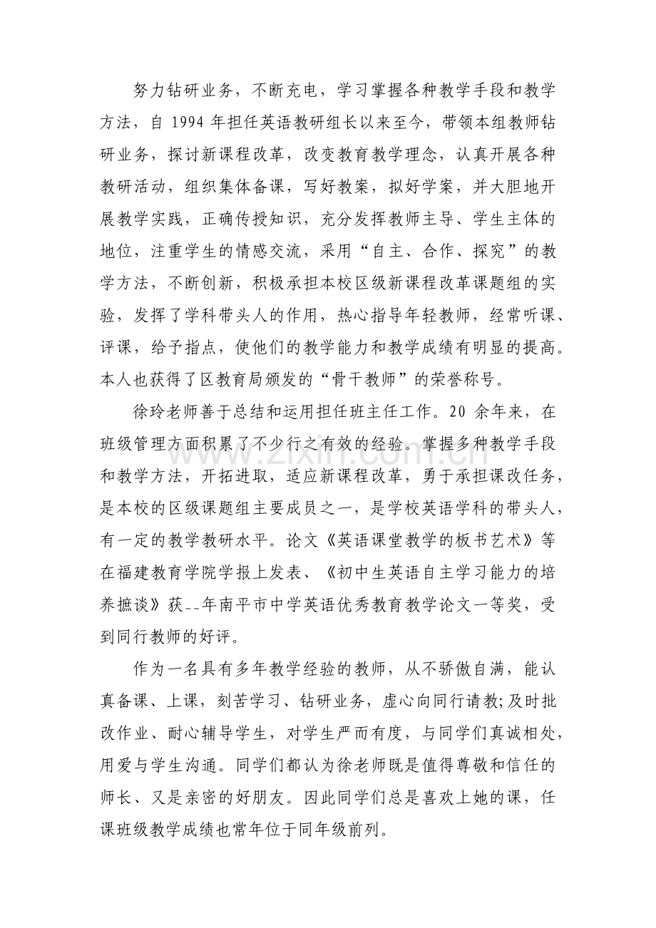 四有好教师优秀个人先进事迹【汇编七篇】.pdf_第2页