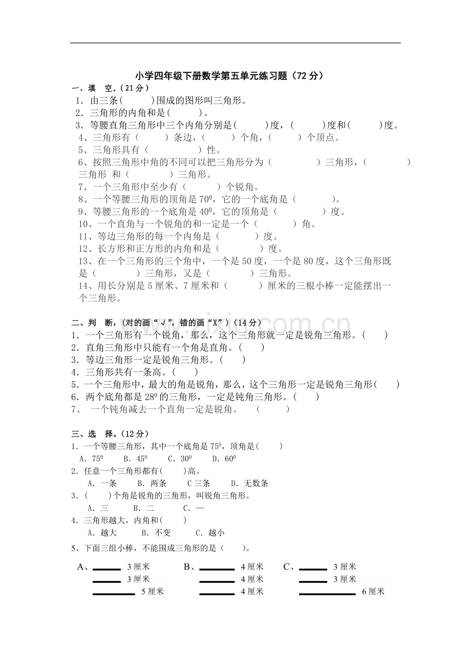 四年级下册第四单元复习题.doc_第3页