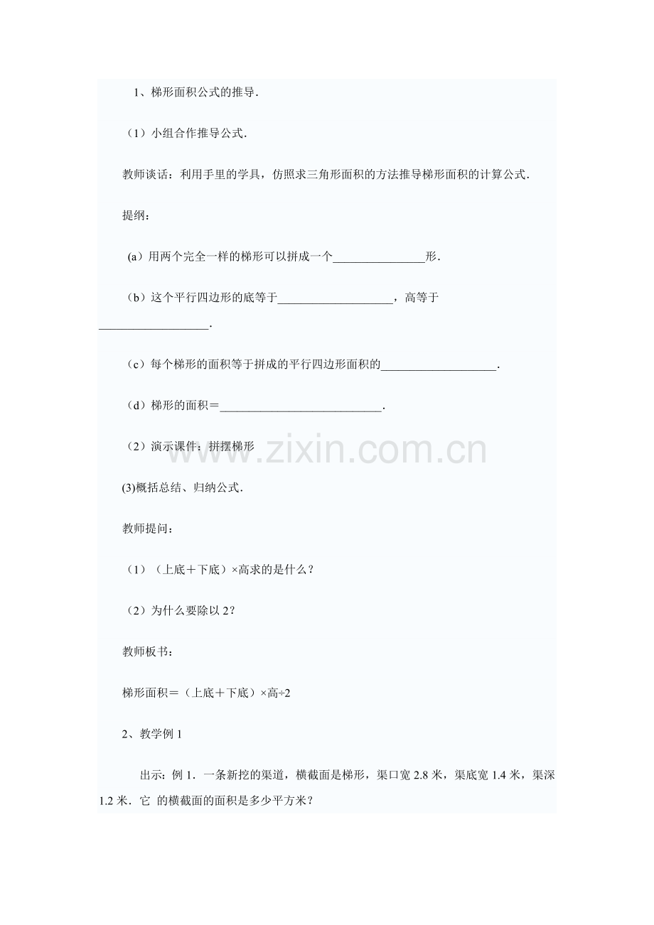 梯形面积计算教案郭.doc_第2页