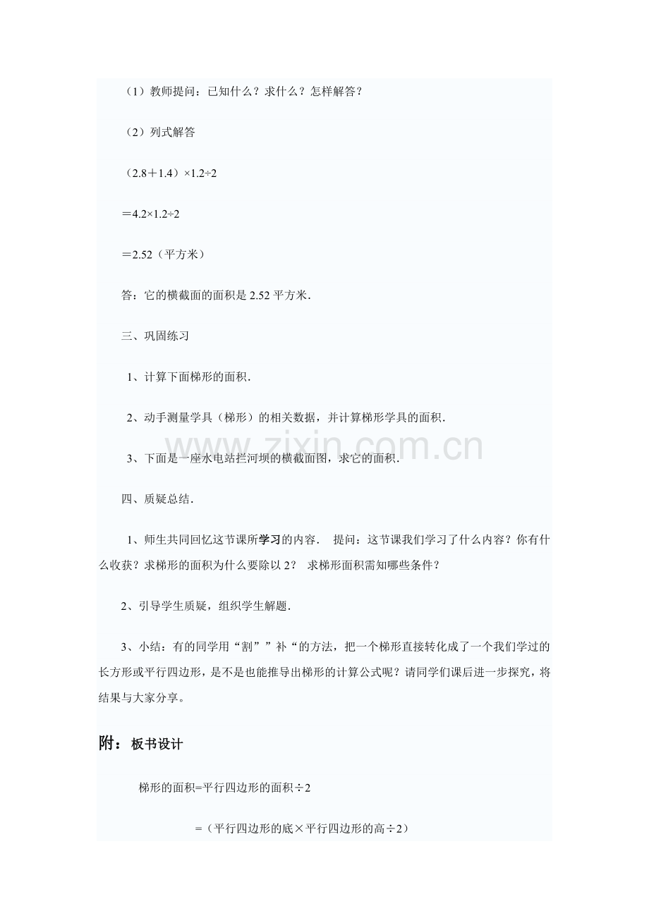 梯形面积计算教案郭.doc_第3页