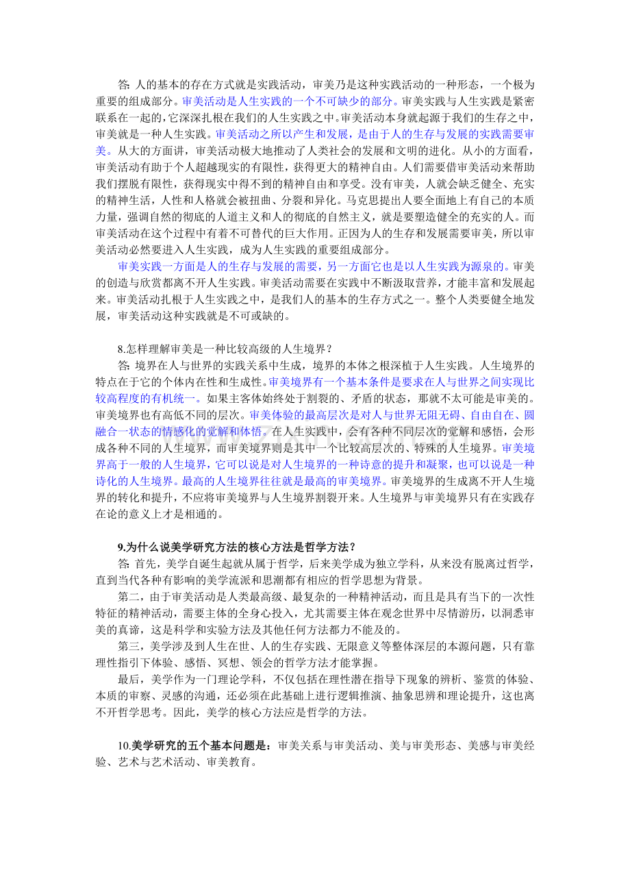 00037-美学自考复习资料-.doc_第3页