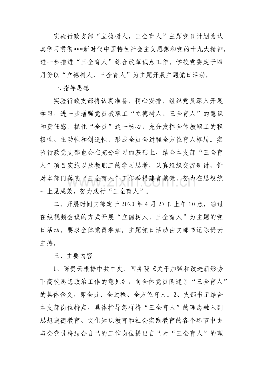 学校主题党日活动方案【十二篇】.pdf_第3页