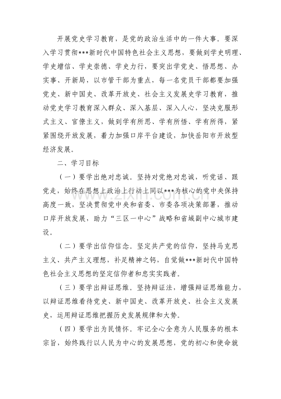 研究性学习实施方案5篇.pdf_第2页