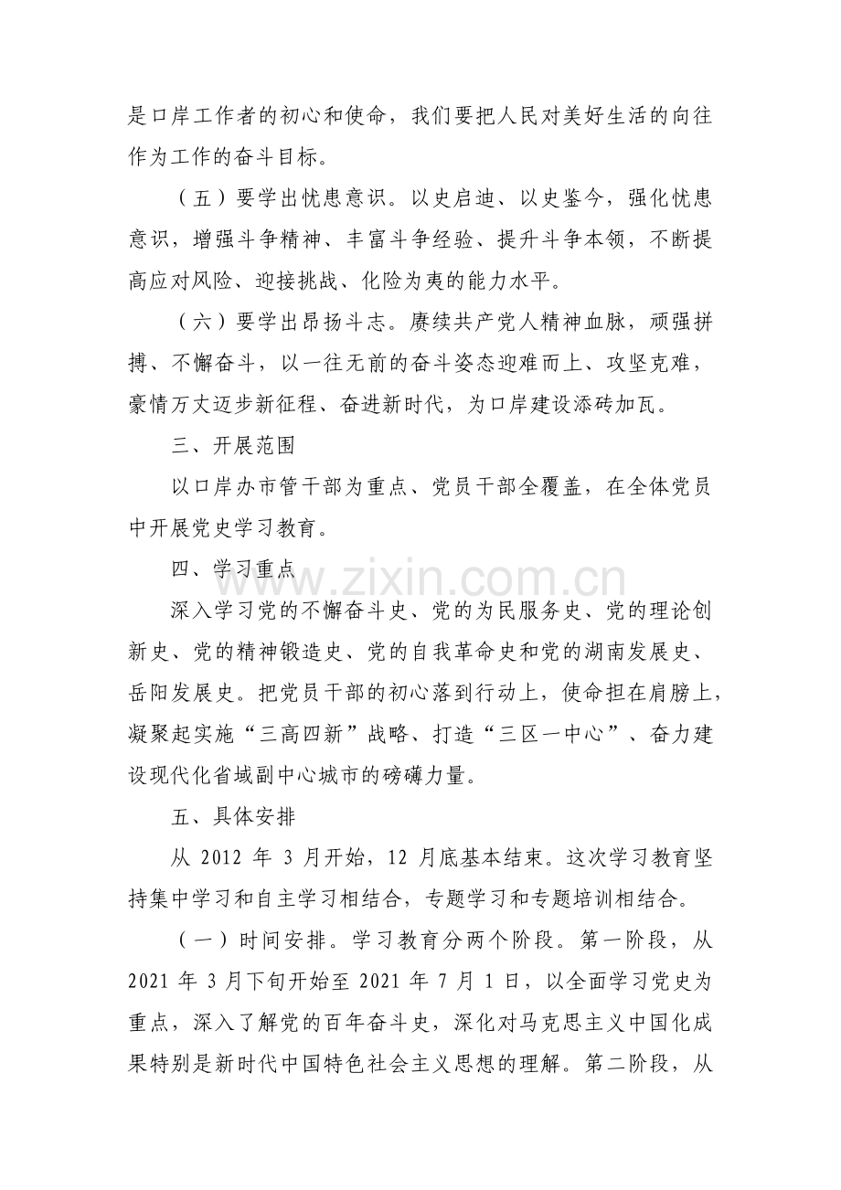 研究性学习实施方案5篇.pdf_第3页