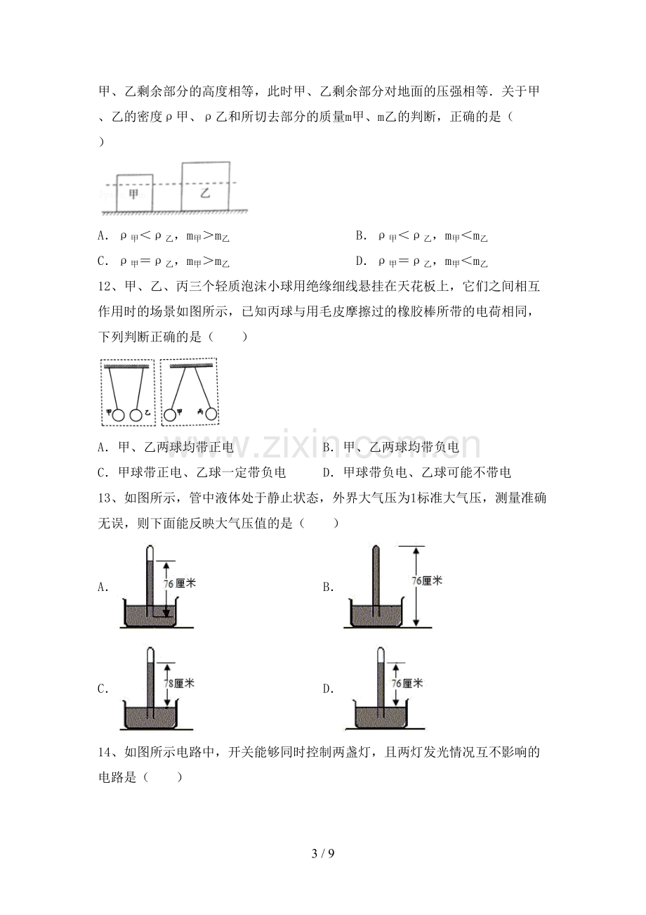 人教版八年级物理(上册)期末综合能力测试卷及答案.doc_第3页