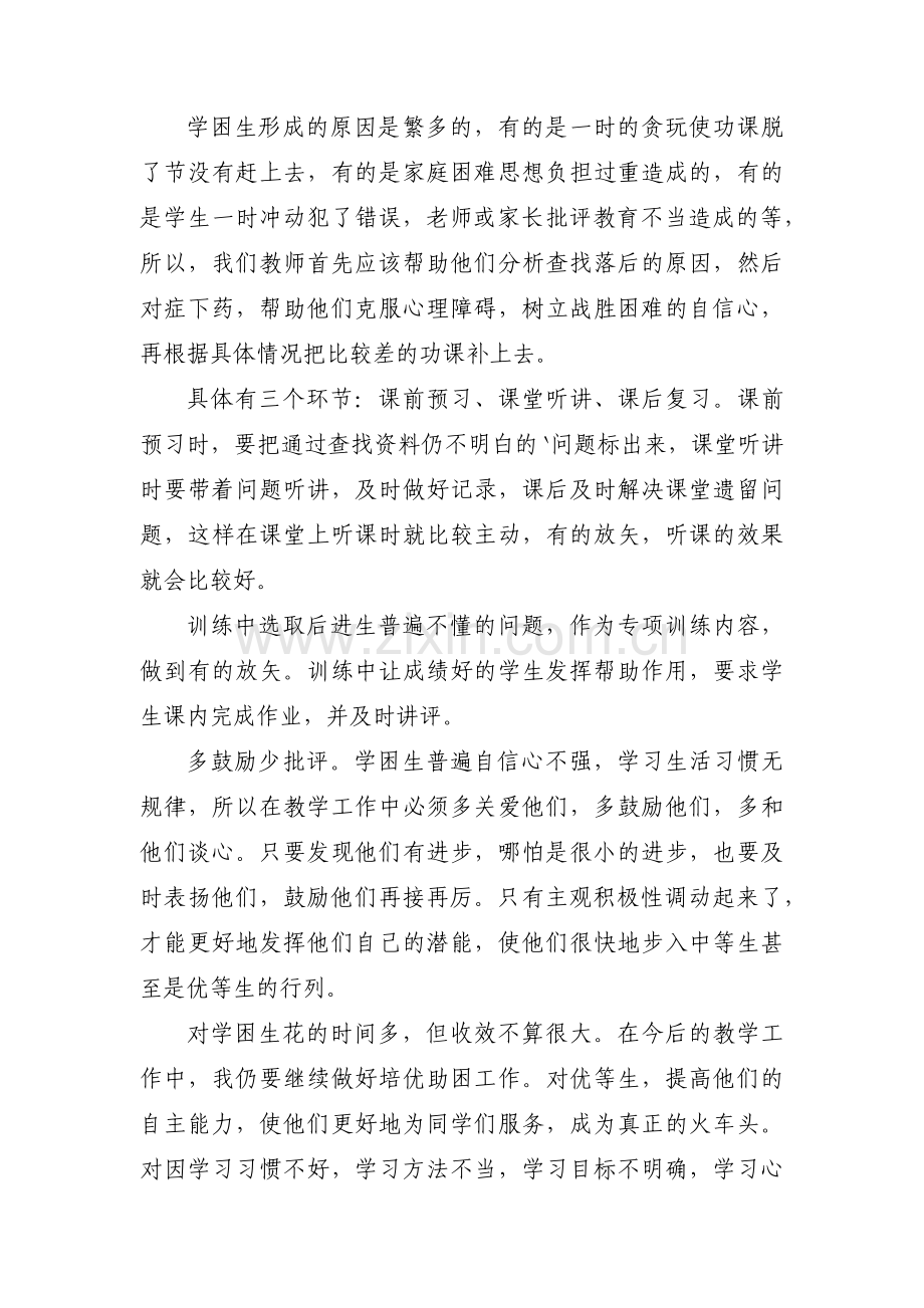 数学培优辅差工作计划及措施范文(6篇).pdf_第2页