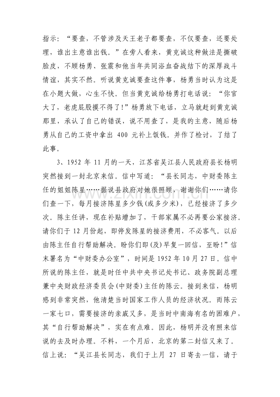 红色党史经典故事范文(通用6篇).pdf_第2页