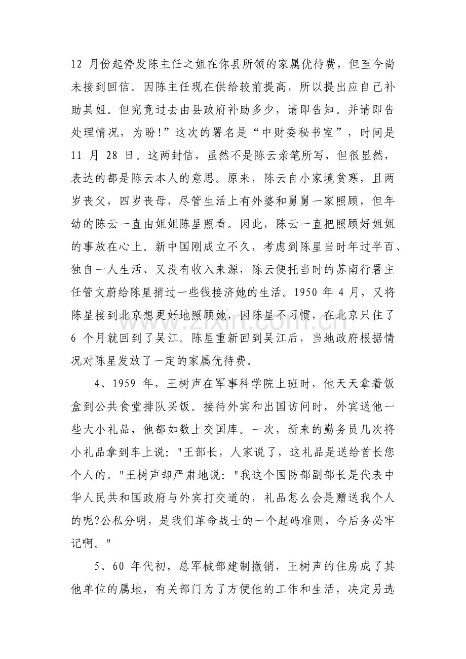 红色党史经典故事范文(通用6篇).pdf_第3页