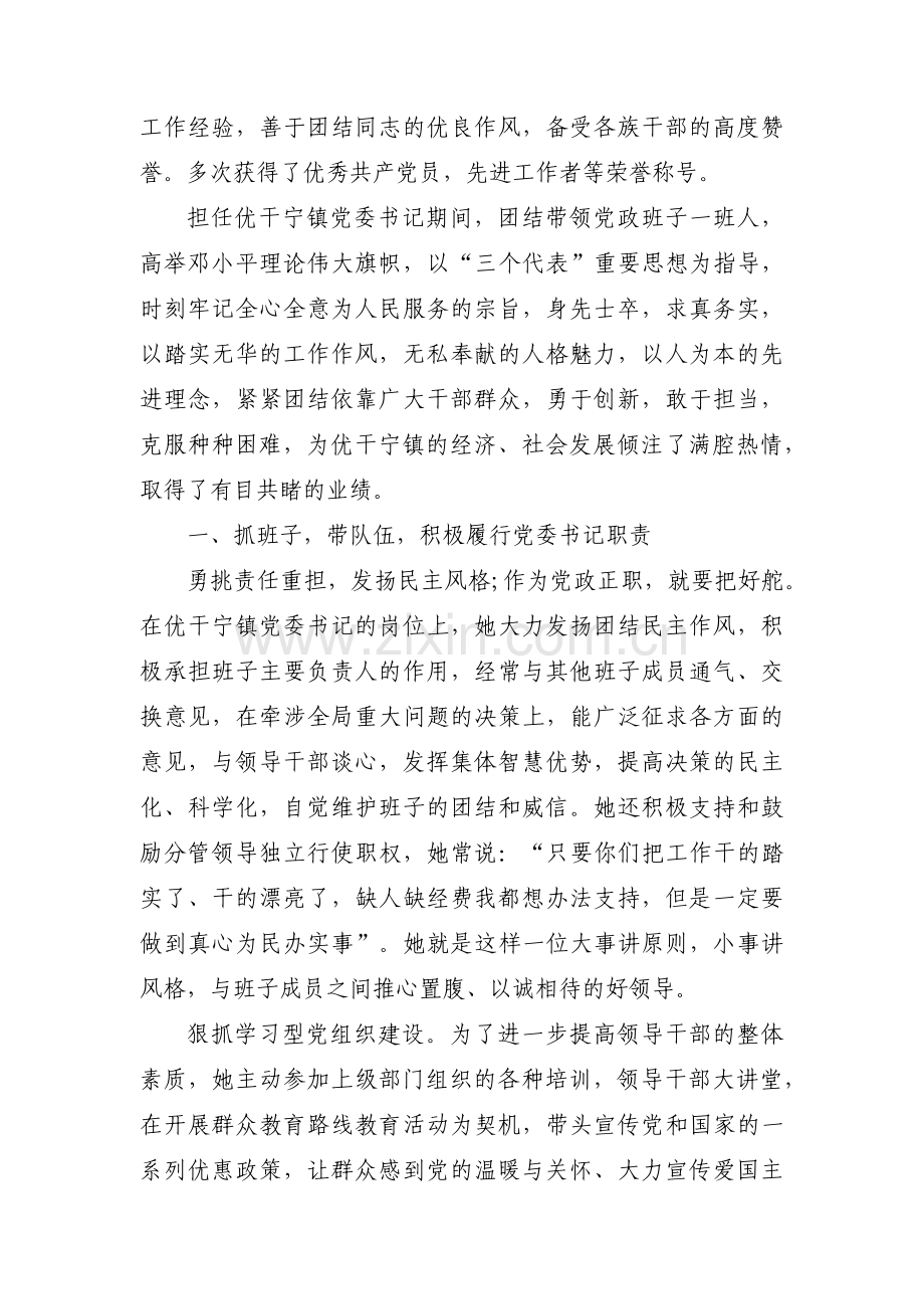 民族团结进步模范个人先进事迹材料(通用4篇).pdf_第3页