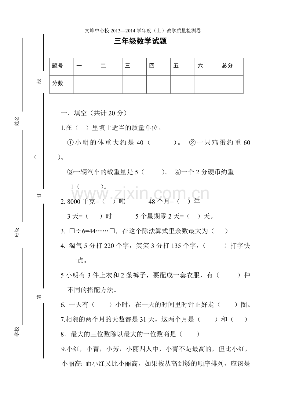 三年级数学期末试卷及答案.doc_第1页