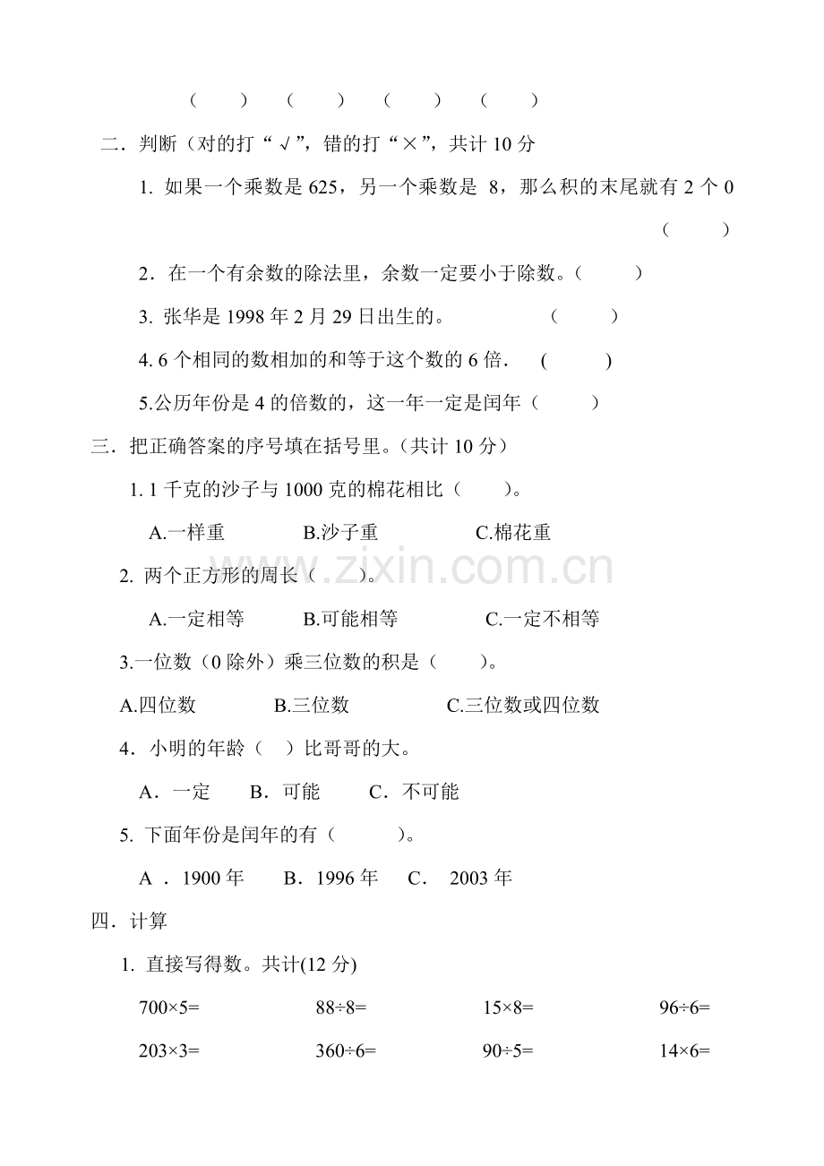 三年级数学期末试卷及答案.doc_第2页