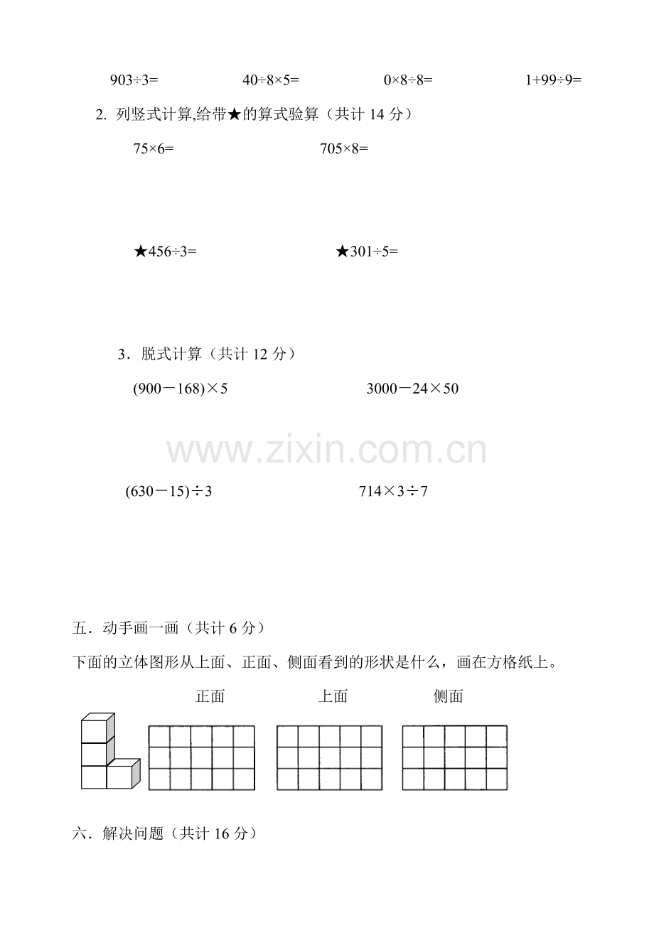 三年级数学期末试卷及答案.doc_第3页