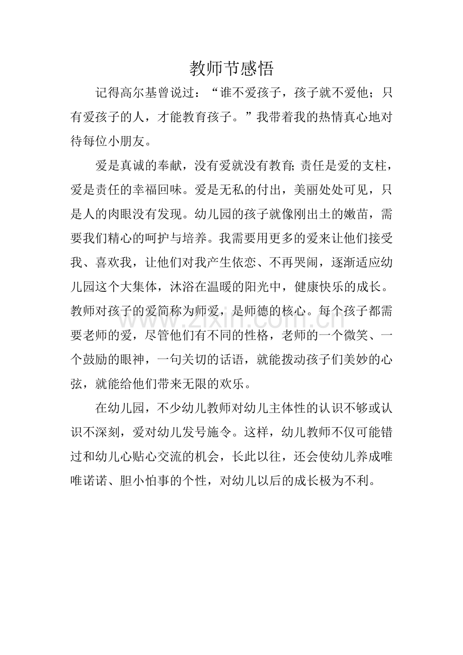 教师节感悟.doc_第1页