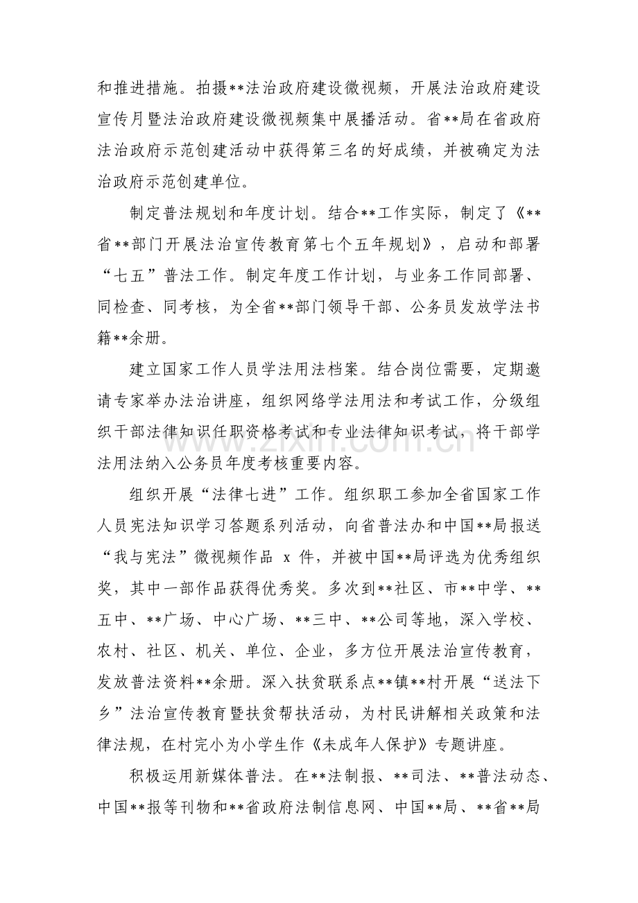 教育系统普法先进个人事迹材料范文(通用7篇).pdf_第2页