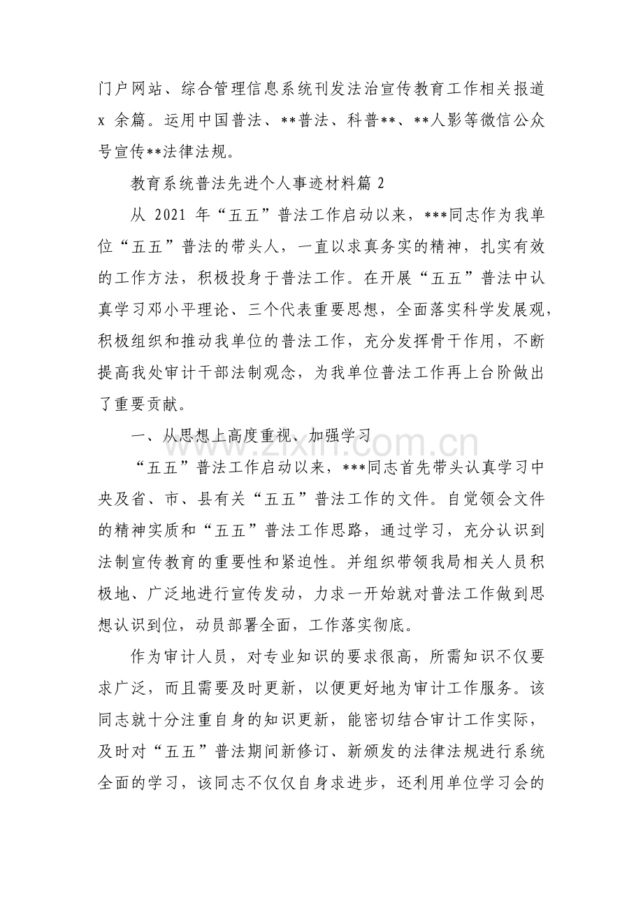 教育系统普法先进个人事迹材料范文(通用7篇).pdf_第3页