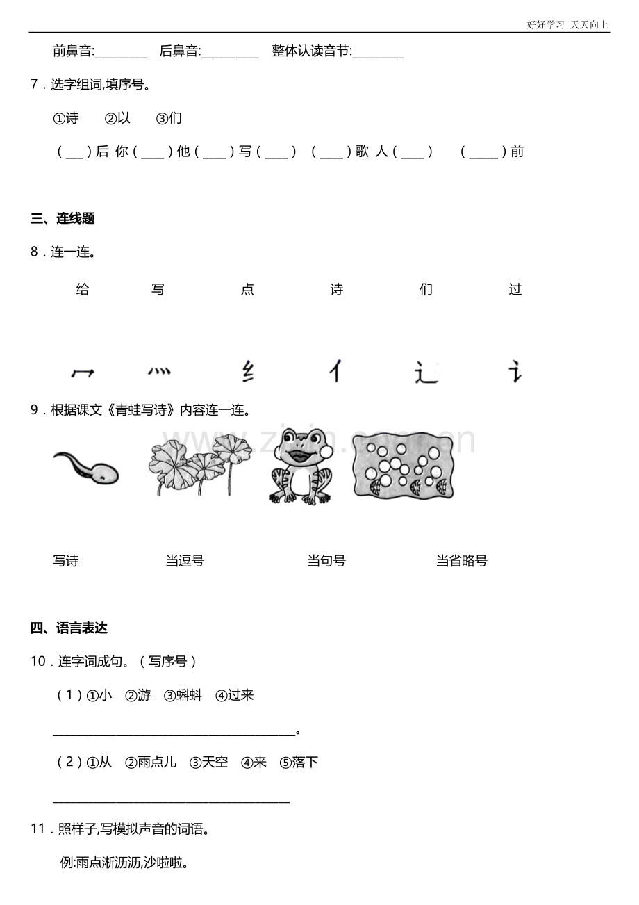 一年级上册语文部编版课时练课文(二)第7课《青蛙写诗》01(含答案).doc_第2页