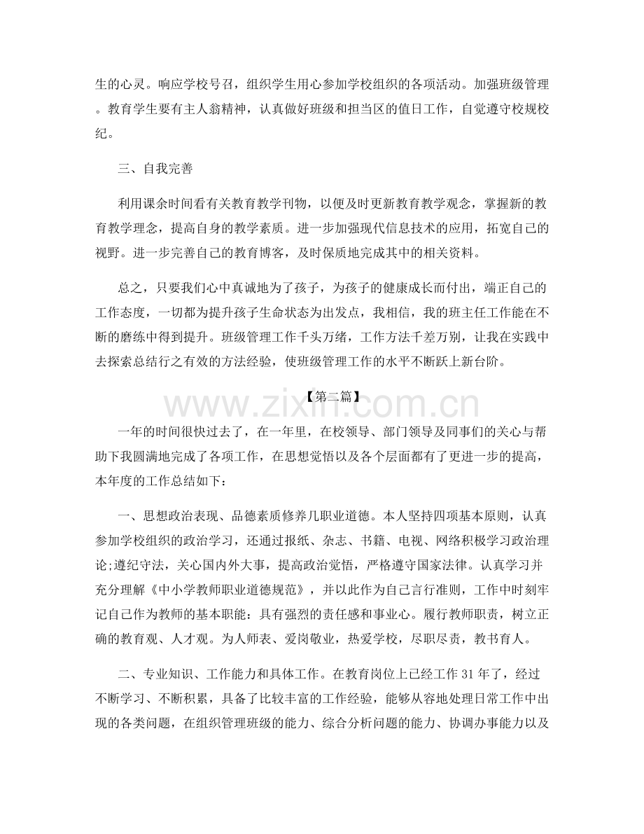 教师在职期间心得总结.docx_第2页