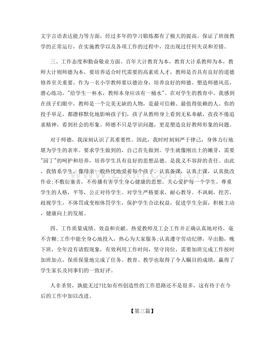 教师在职期间心得总结.docx_第3页