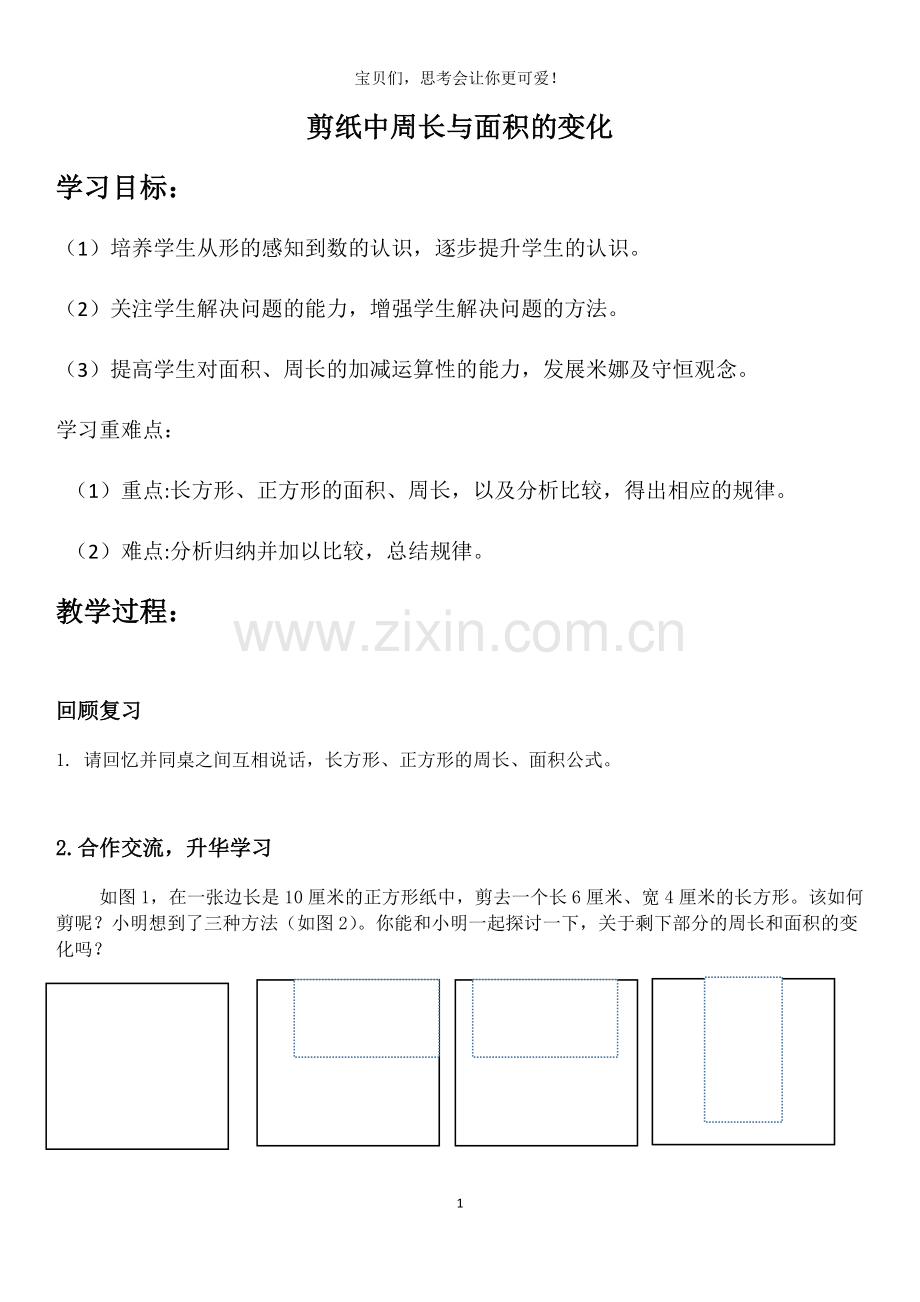 人教小学数学三年级剪纸中周长与面积的变化.docx_第1页