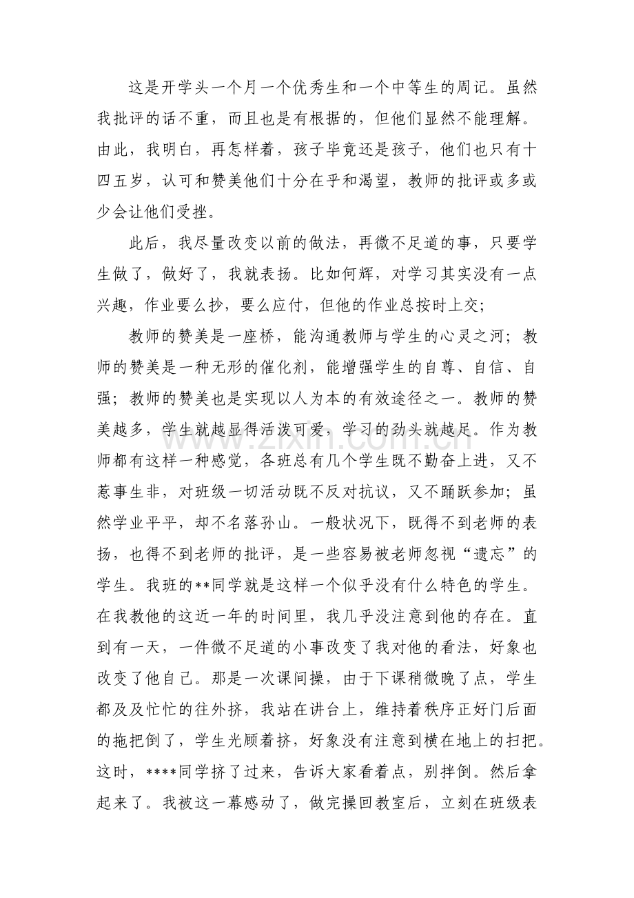 小学教师教育随笔十一篇.pdf_第2页