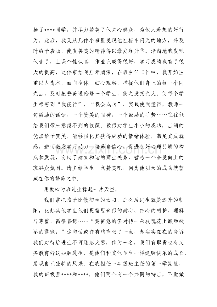 小学教师教育随笔十一篇.pdf_第3页