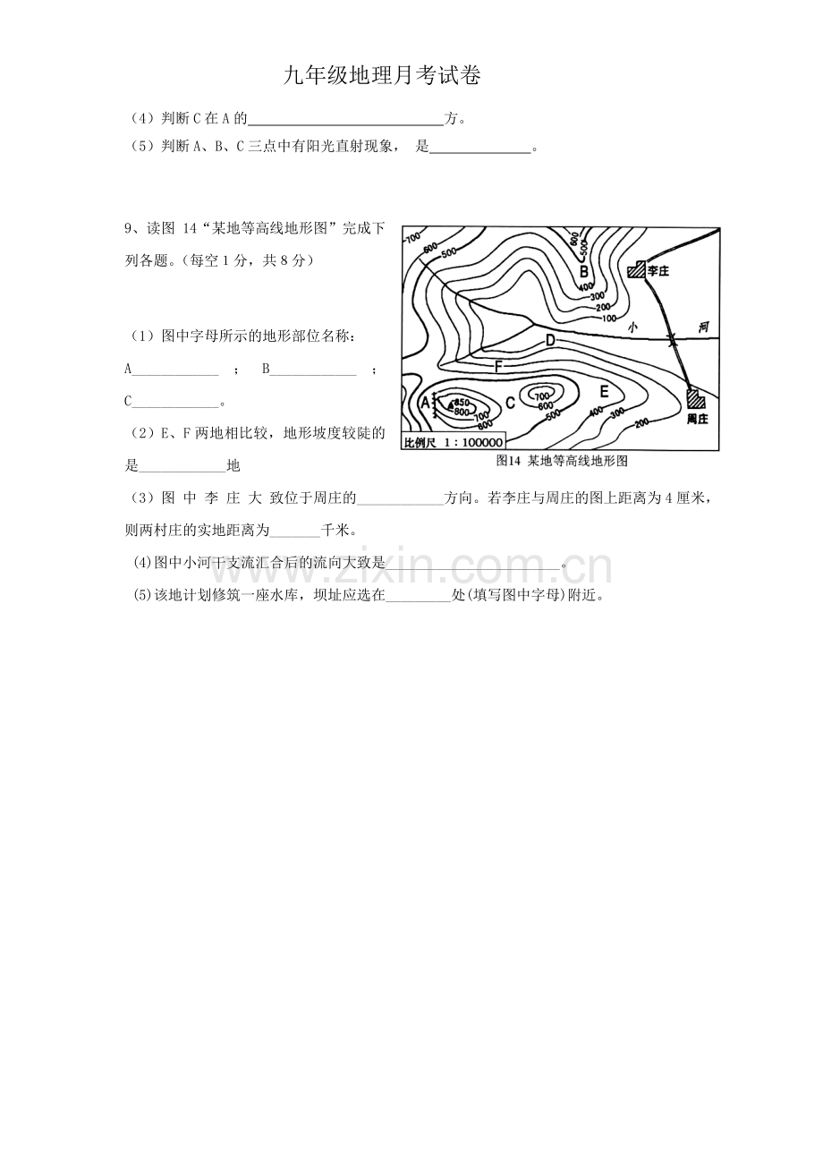 七年级上册地球和地图测试题.doc_第3页