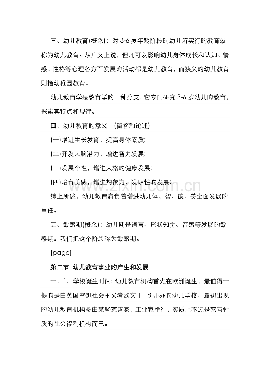 2022年教师招聘考试幼儿教育学基础重点知识整理.doc_第2页