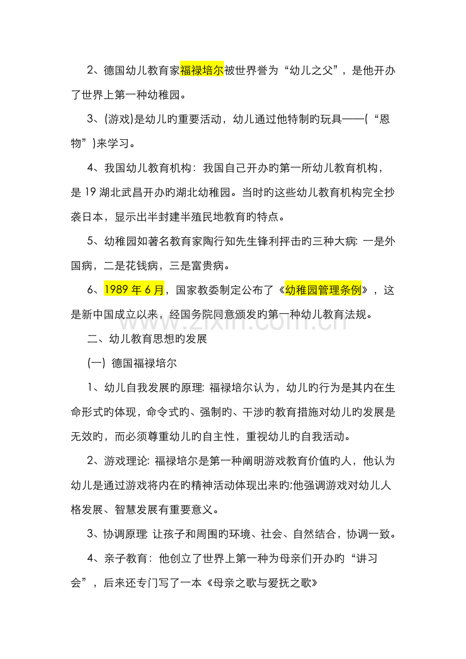 2022年教师招聘考试幼儿教育学基础重点知识整理.doc_第3页