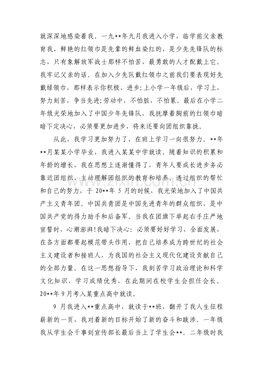 入党积极分子陈述【九篇】.pdf_第3页