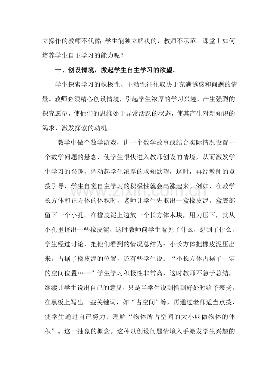 课堂上培养学生自主学习能力刍议.doc_第3页