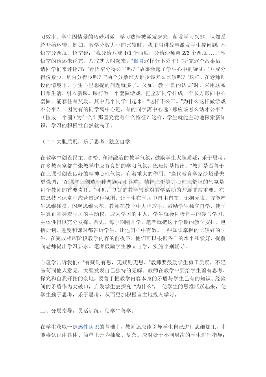 如何培养学生的自主学习能力.doc_第2页