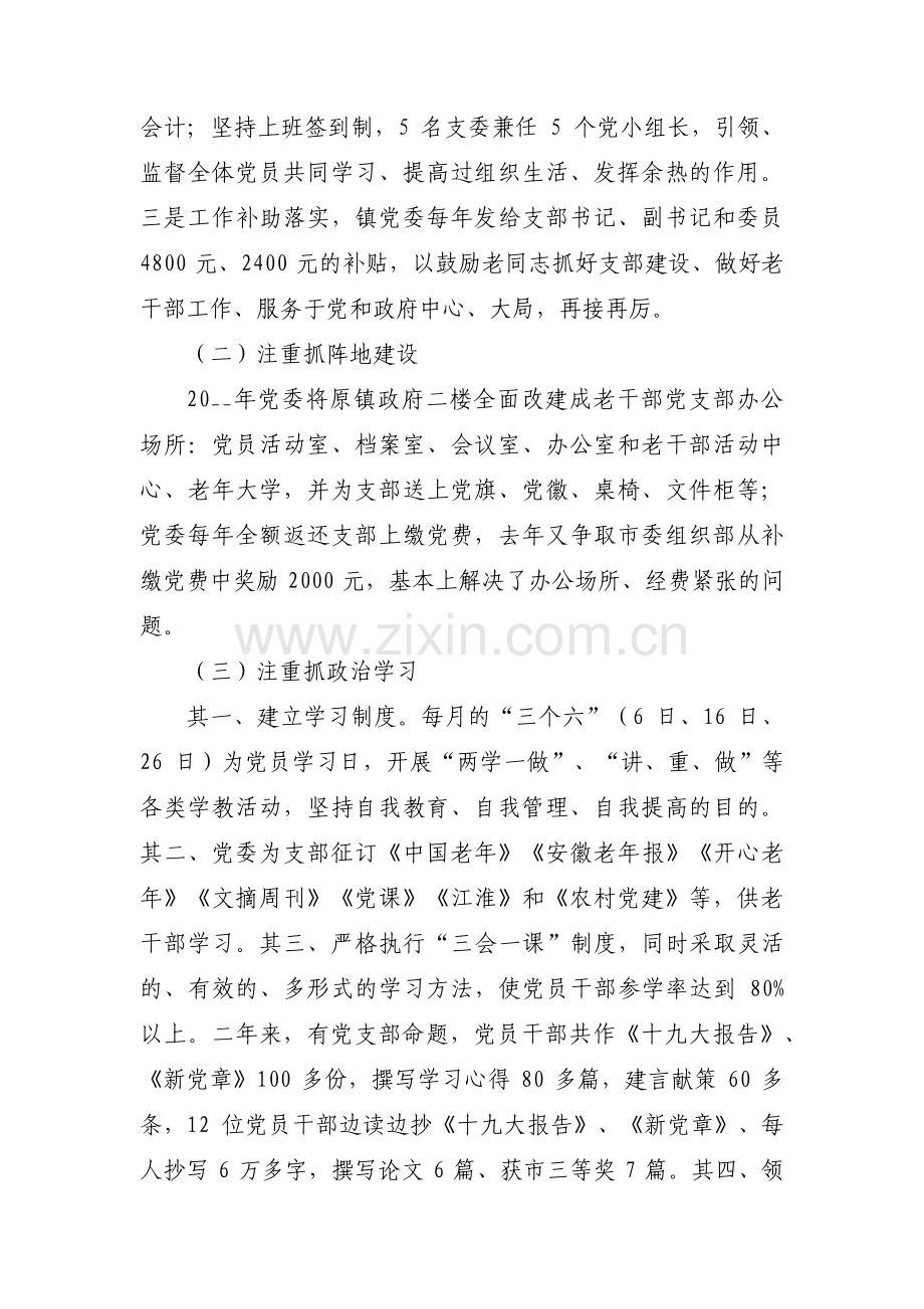 退休支部工作计划范文十四篇.pdf_第2页